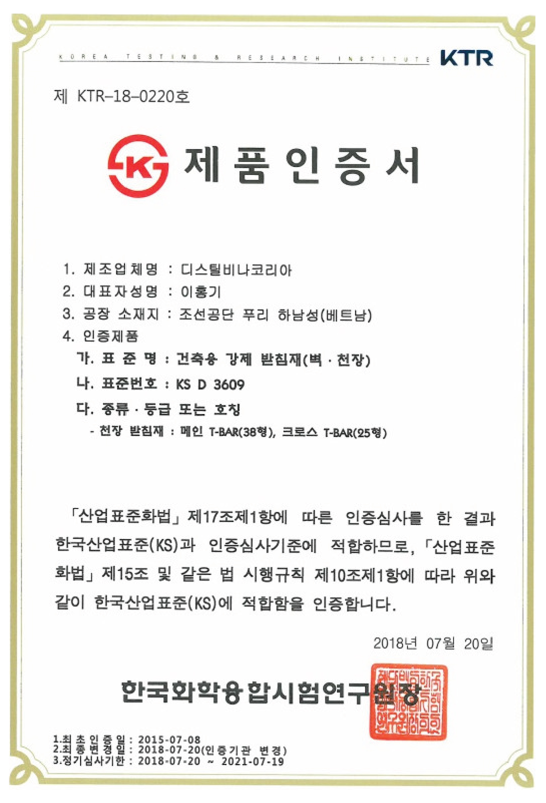 Giấy chứng nhận KS D-STEEL VINA